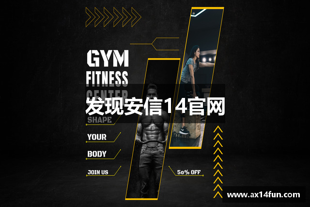 发现安信14官网